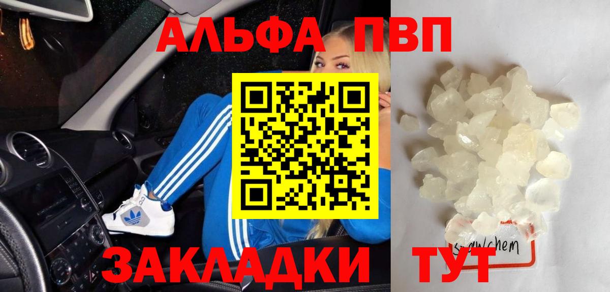 А ПВП кристаллы  Вход с VPN  Alpha-PVP  Alpha PVP VHQ  Гуково 