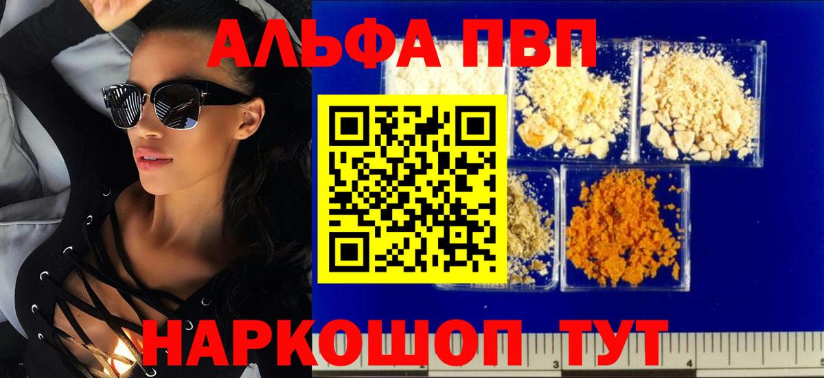 APVP Crystall Гуково