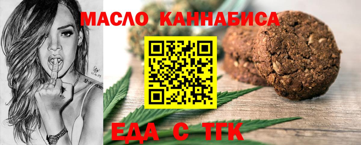 Печенье с ТГК марихуана  Вход с VPN  Гуково 