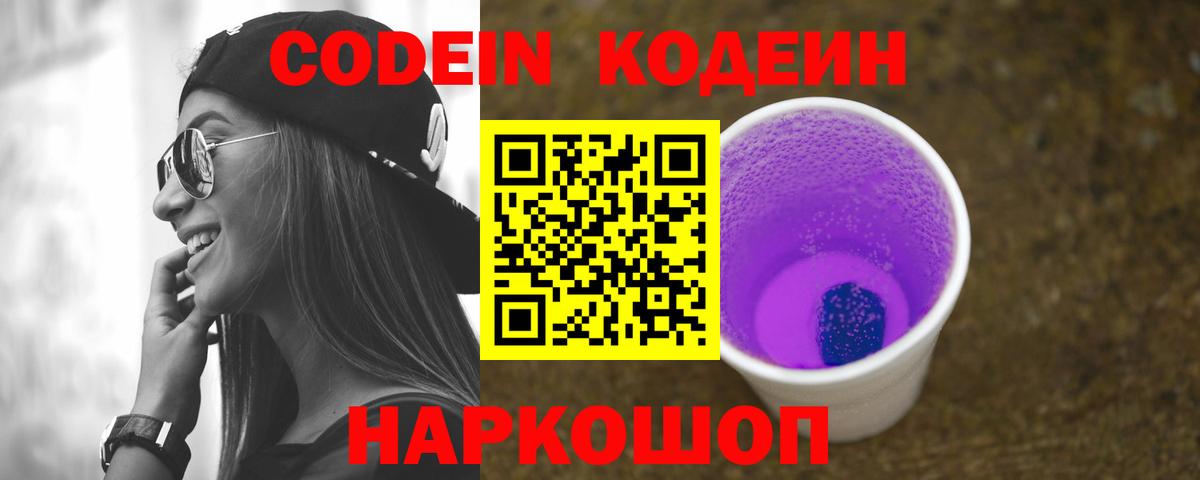 Codein напиток Lean (лин)  Кодеиновый сироп Lean напиток Lean (лин)  Гуково  Вход с VPN 