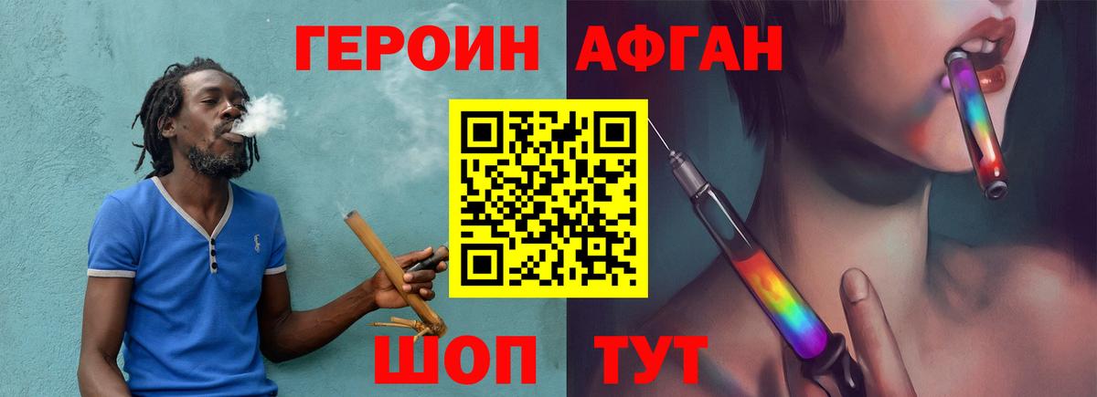 ГЕРОИН Афган  Вход с VPN  Гуково 