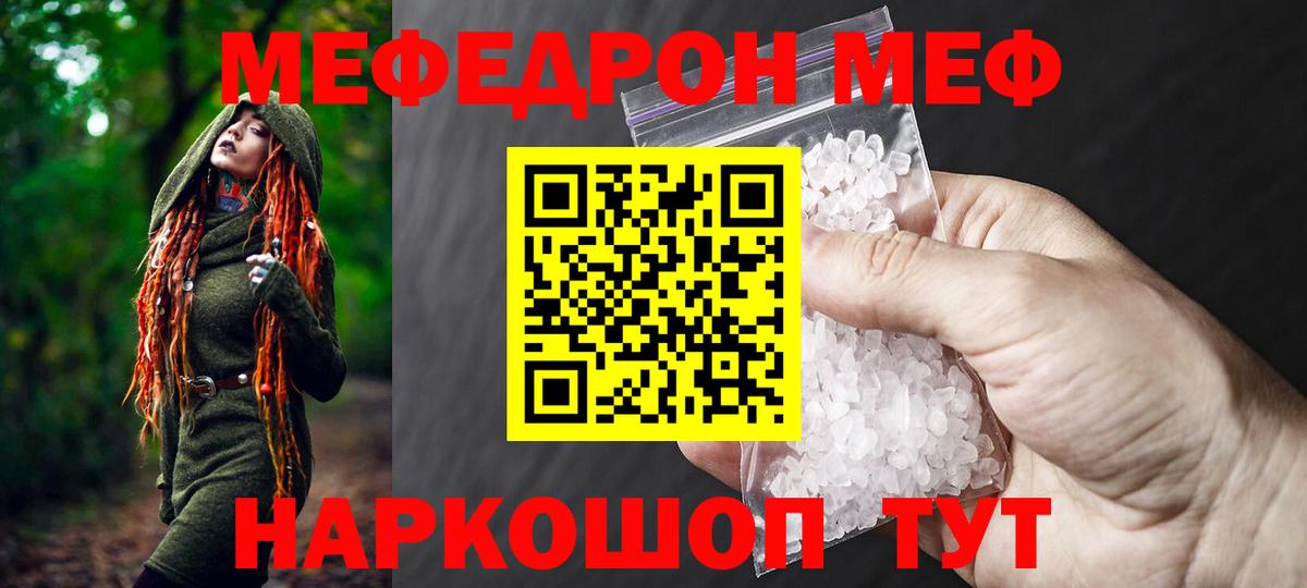 Меф мяу мяу Гуково
