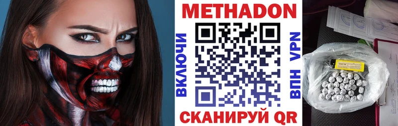 МЕТАДОН methadone Гуково