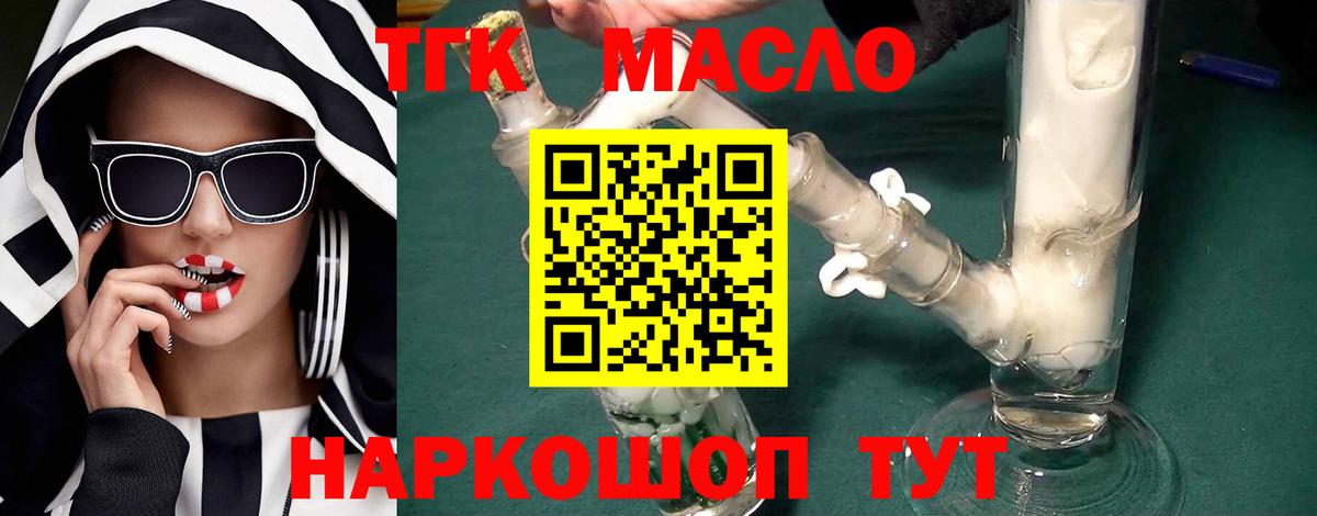Гуково  Дистиллят ТГК концентрат  Вход с VPN 